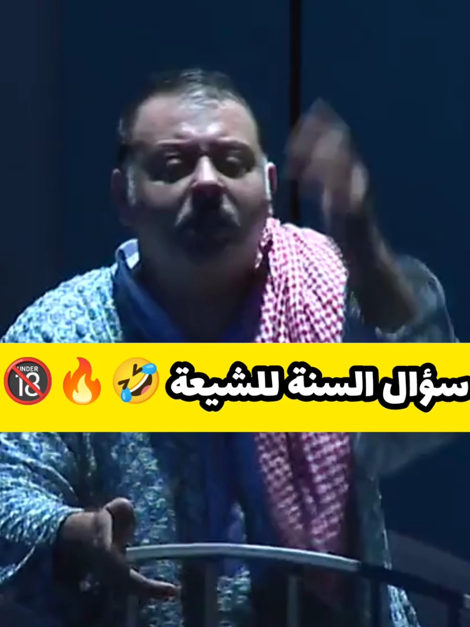 عينك على البوست السابق🔝 🔥 من مسرحية📺📺 من اكسبلور فولو  فولو نبي نوصل 50K🔝😢💔 @msrhk8 @msrhk8 @msrhk8 🔥 منشن ربعك يستانسوا🙏 🔥 لايك فولو منشن كومنت دعم لنا للمواصلة #مسرح_الكويت#مسرحيات_كويتية#ضحك#كوميديا#طارق_العلي#مسرحيات#السعودية#احمد_العونان#حسن_البلام#السعودية#الكويت#الامارات#Kuwait#البحرين#saudiarabia#عمان#اكسبلور#explore#العراق#عبدالعزيز_المسلم#مقاعط_مضحكة#خالد_المظفر#مسريحة#عبدالحسين_عبدالرضا#مسلسلات#قروب_البلام#عبدالناصر_درويش#هدى_حسين 