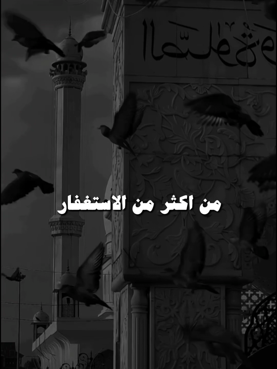 فوائد الإكثار من الإستغفار  #عائض_القرني #الاستغفار #اكثروا_من_الاستغفار  #استغفرالله_العظيم_واتوب_اليه #استغفر #اذكار #اذكروا_الله #سبحان_الله #oops_alhamdulelah #الله_اكبر #لا_اله_الا_الله #استغفرالله #ذكر_الله  #fyp #foryou  #foryoupage #islamic_video #quran #muslim #CelebrateLIVE #اكسبلور 