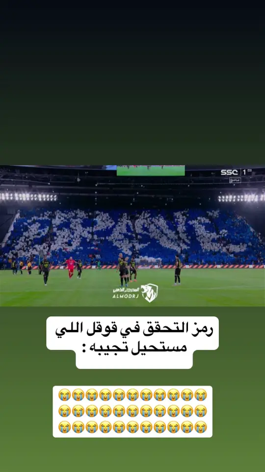 يعيال وش ذا ههههههههههه #الهلال #الاتحاد #كلاسيكو_الأرض #foryou #foryoupage #explore 