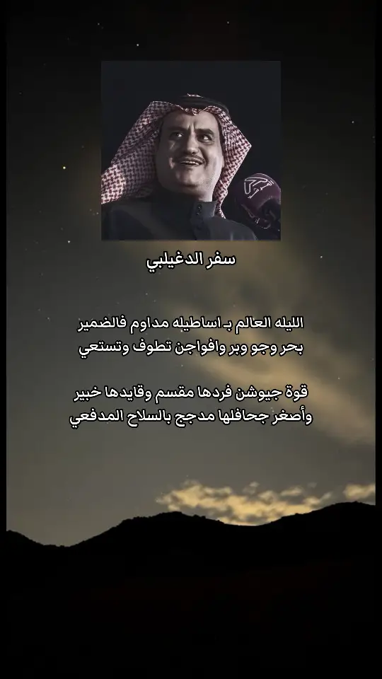 #سفر_الدغيلبي #شعر 