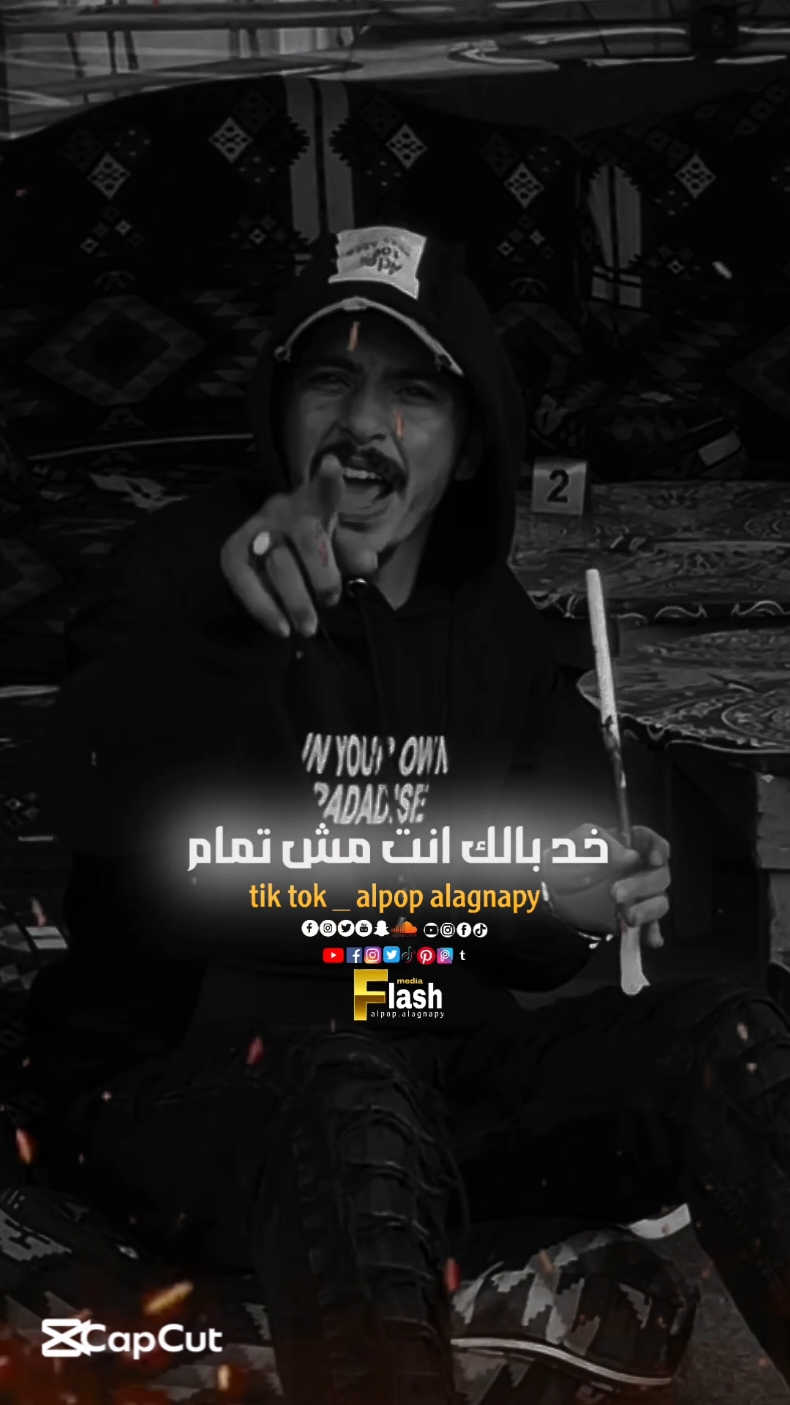 خد بالك انت مش تمام👎🔝🔥 ... #البوب_الاجنبي #اسلام_كابونجا #اسلامكابونجا @اسلام كابونجا❤️🔥  #خد_بالك_انت_مش_تمام #خد_بالك_انتا_مش_تمام👎🚫 #خد_بالك_انت_مش_تمام🎭 #حالات #حالات_واتس #حالات_واتس_اب #تصميمي #تصميم_فيديوهات🎶🎤🎬 #تصويري #تصاميم #تصميم #تصاميم_فيديوهات #تصميمي❤️ #تصوير #تصميم_فيديوهات🎶🎤🎬تصميمي🔥 #مصمم_فيديوهات #مصمم_فيديوهات🎬🎵 #مصمم #مصممين #مصممين_فيديوهات #مصممه_فيديوهات #مصمم_حالات_واتس #اخصام_سهله #اخصام_سهله🥷⚔️🖤 #اخصام_سهله🥷⚔️ #اخصام_سهله👎🏻💯 #اخصام_سهله🥷⚔️👎🏿 #اخصام_سهله❌👎 #اخصام_سهله🥷⚔️🖤🔥 #الجيزه #الجيزة #الجيزه_بلدنا #الطالبيه_بلدنا #الطالبيه_بلدنا🌍 #الطالبيه #الطوابق_بلدناااااا #الطوابق_بلدناااااا😉⚔️ 