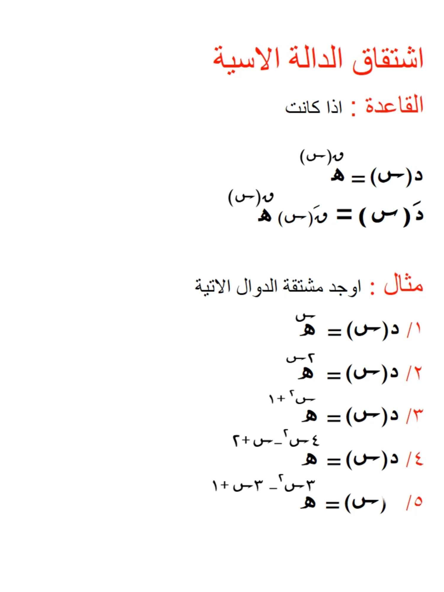 اشــتــقــاق الــدالــة الاســيــة#تشاد #باك #وان #رياضيات #فيزياء #كيمياء #بكالوريا #تمارين #حلول #الاشتقاق #الدوال #