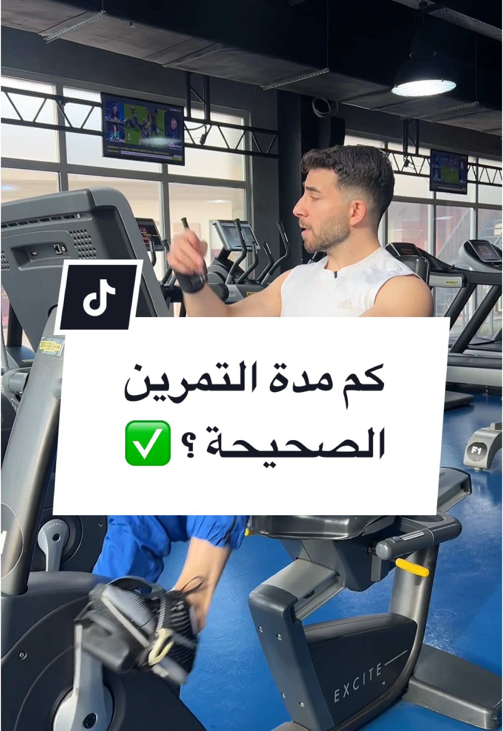 كم مدة التمرين الصحيحة ؟ ✅ اذا عجبتكم السلسلة ضروري تكتبولي 💪🔥 لايك وشير للفيديو ضروووري ، ليوصل للناس ويستفيدو 🙏 . .واذا حابب يكون عندك برنامج مخصص الك بعيك شرح اكتب بالتعليقات كلمة مهتم (لأبعتلك تفاصيل البرامج الأشتراكية ، السعر والمدة ، وكيفية البدء) ✅ #كوتش_كريم #رياضة #عضلات 