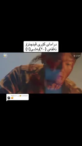 Replying to @ژیان تالە😎 ‏#foryoupage #fyp #for #fypシ #foryou #angel #kurdistan #angel #kurdistan #angelbaby #kurdista #لایکو_کۆمێنت_فۆڵۆلەبیر_مەکەن # ‏#foryoupage #fyp #kurdishdragon#da #action #film