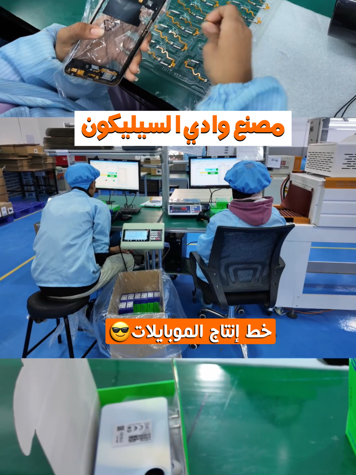 خط إنتاج موبايلات إنفينيكس | مصنع وادي السيليكون #جامد_ولا_مش_جامد