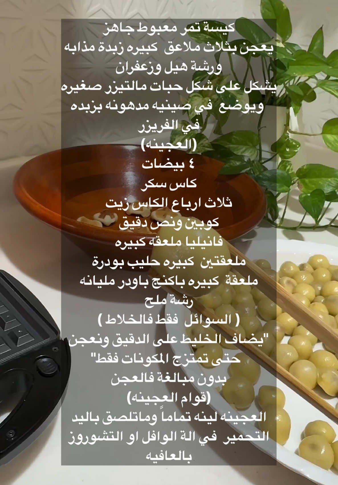 الطريقه لازم تجربونه  🥲🙂‍↕️❤️‍🔥 (🔴كل المكونات فالخلاط عدا الدقيق🔴) #اكسبلور؟ #اكسبلورexplore #مالي_خلق_احط_هاشتاقات🧢 #food #الشعب_الصيني_ماله_حل😂😂 #معمول #السعودية🇸🇦 #الرياض #foryoupage #tiktokviral #minivlog #مشاهير_تيك_توك #وافل #حلويات 