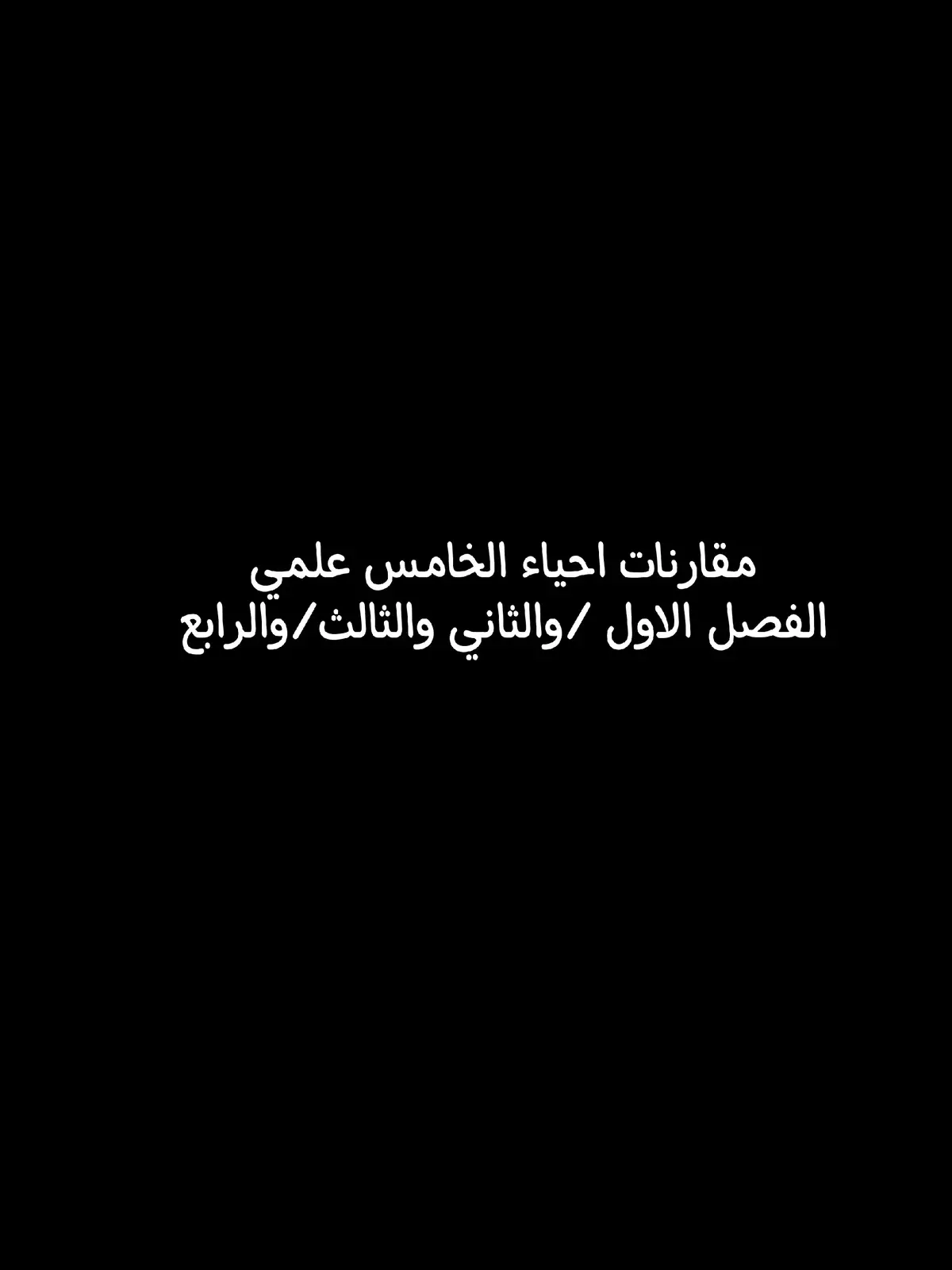 #الخامس #علمي #انشاء_الله_يعجبكم_الفيديو🥺💜 #اقوال_الامام_علي_عليه_السلام #الله?يرحمك🥀💔😭💔 #الشعب_الصيني_ماله_حل😂😂 