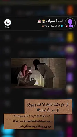@﮼نوني noni 📸🎀 @حنون #عقبال_مئة_سنة_يارب #كل_سنه_وانتي_طيبه #عيد_ميلادي_اليوم #عيد_ميلاد_بنت_خالتي #رسالة_اليوم #استوريهات #معشوقي #عبارات #2025 #Love #شعب_صيني_ماله_حل😂😂 #ايلاينر_العيون_المبطنة 