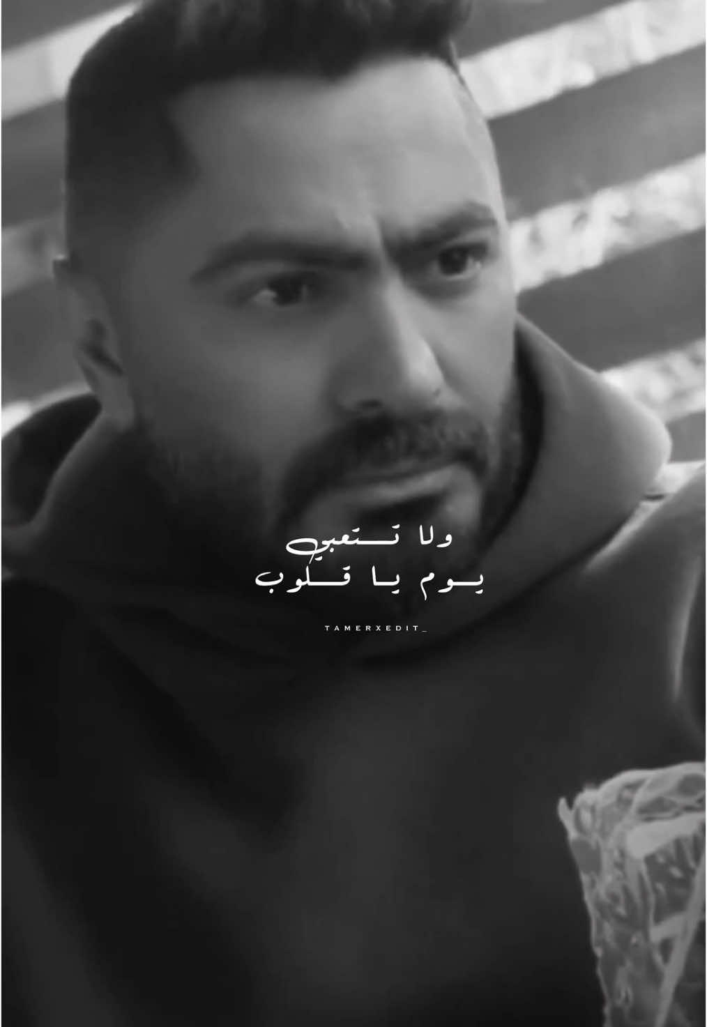 ياما كنا نقول عاشقين على طول💔 @Tamer Hosny #فعلا_مابيتنسيش  #tamerhosny #tamer_hosny #تامرحسني #تامر_حسني #fyp #tiktoklongs #explore #اكسبلور #fypage #معقول#فضل_شاكر  