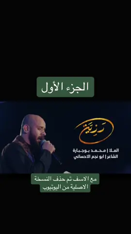 رزية : محمد بو جبارة #محمد_بوجباره #رزية_الخميس #فاطمة_الزهراء #كربلاء #علي_بن_ابي_طالب #النبي_محمد_صلى_الله_عليه_و_آله_وسلم 