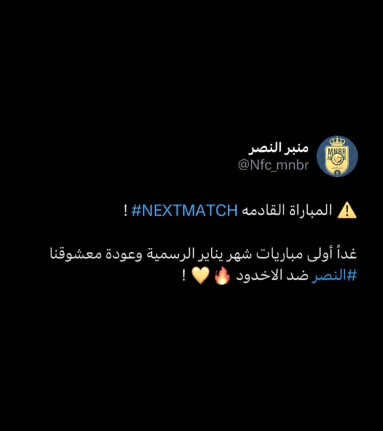 اااالاااهووو!🤩🔥 عودة الافضل !💛💛 #النصر 