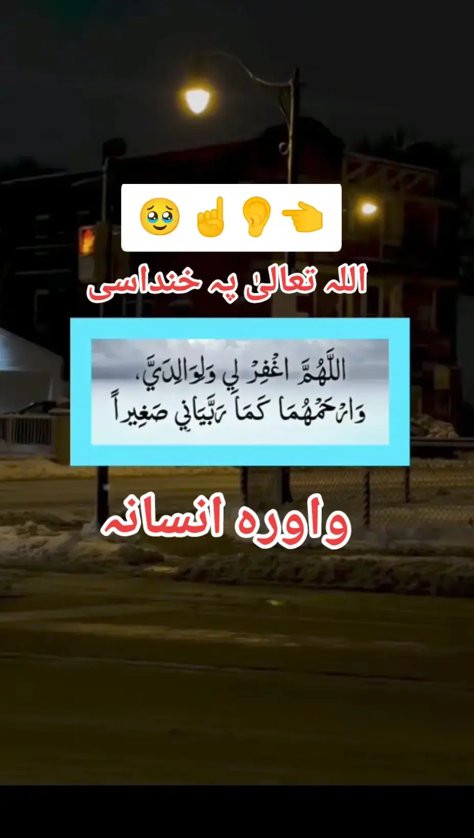 اللہ تعالیٰ پہ خنداسی