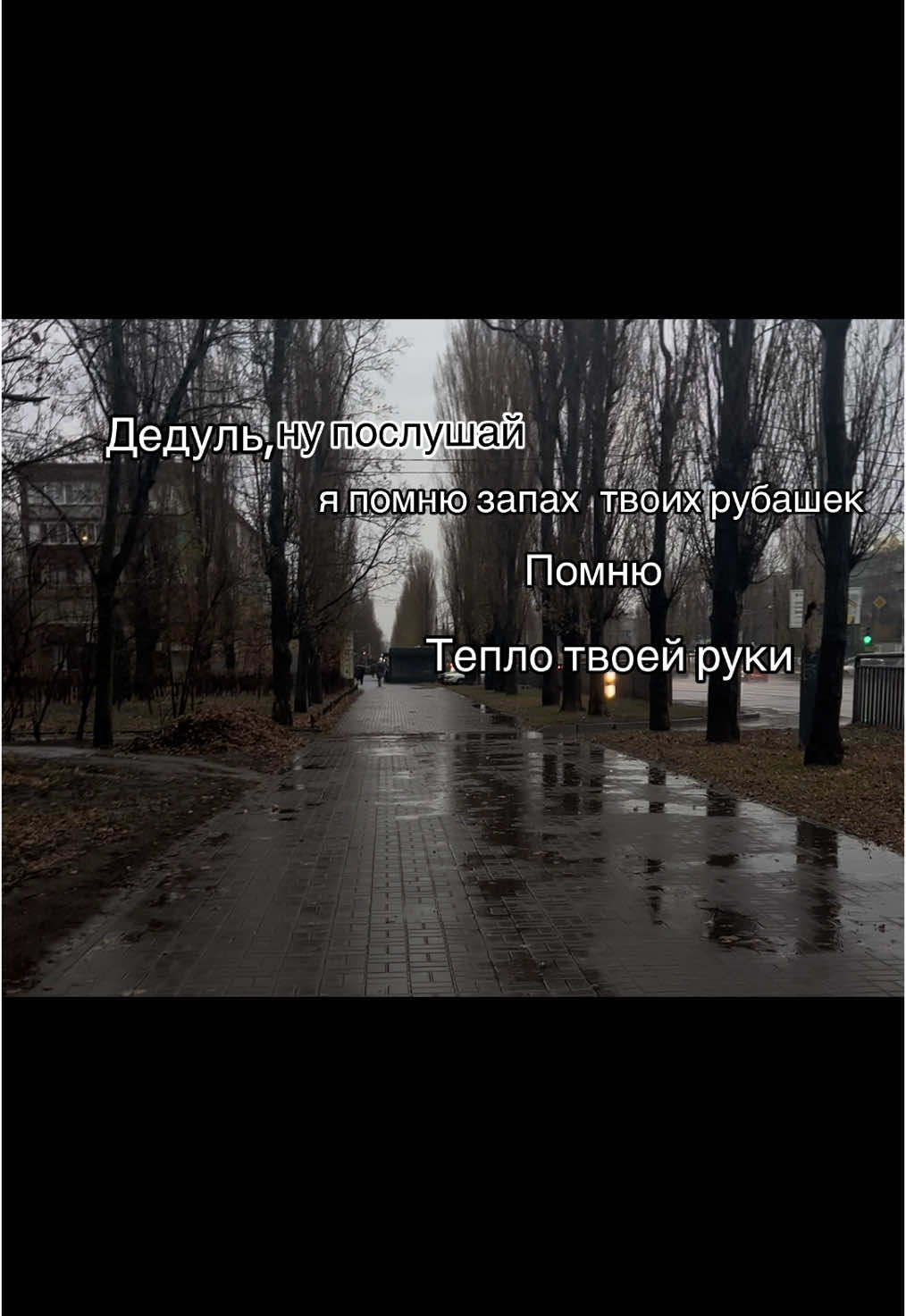 Я скучаю за тобой 💔  #дедушкаскучаю #яскучаю #рек #дедушка #fyp 