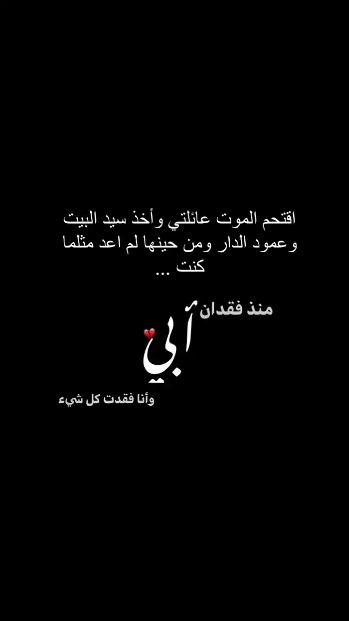 #ابي #رحمك_الله_يا_فقيد_قلبي😭💔  #الله_يرحمك_ويجعل_مثواك_الجنه_يارب  #يارب_رحمتك #فقيدي_اشتقت_ٳليك #الصبر #رحمك_الله_يا_أبي_الغالي #ғʏᴘシ #video #vairal 