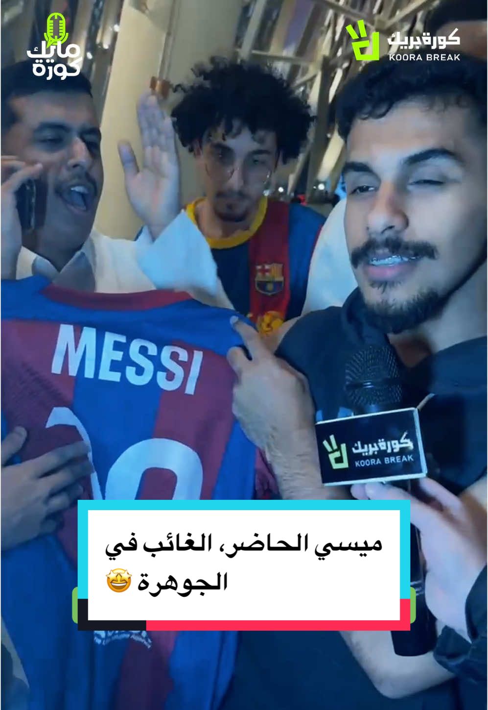 ميسي الحاضر، الغائب في الجوهرة 🤩 #برشلونة #برشلونة_بلباو #السوبر_الاسباني #ميسي #sportsontiktok 