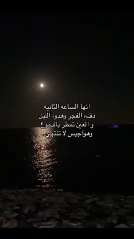 #2 #فجر #هواجيس #بحر #foryou #fyp #4u #missyou #