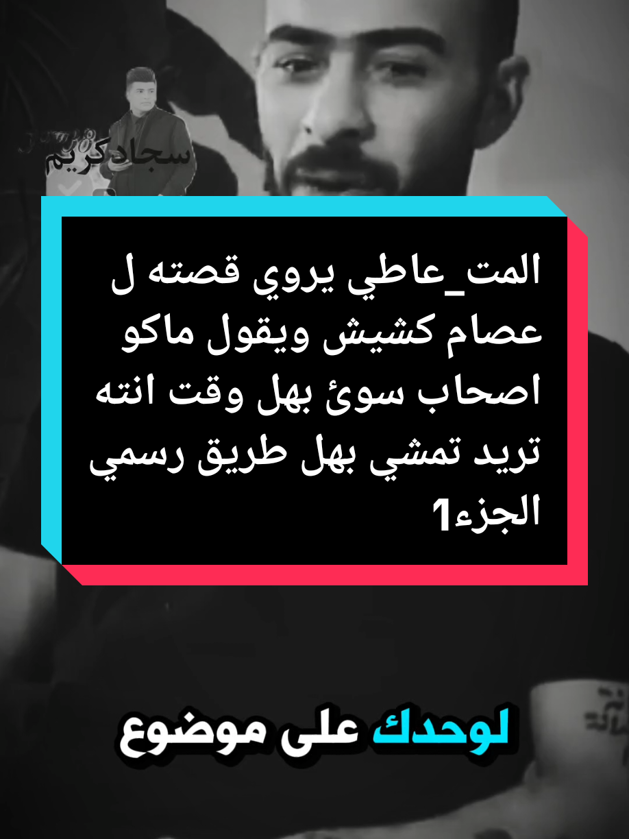 المتعافي ادريس من دياله#اللهم_اجعلنا_من_المجهادين_في_سبيلك♥️ #حسين_ال_طالب #ابو_حشد_الفتلاوي 