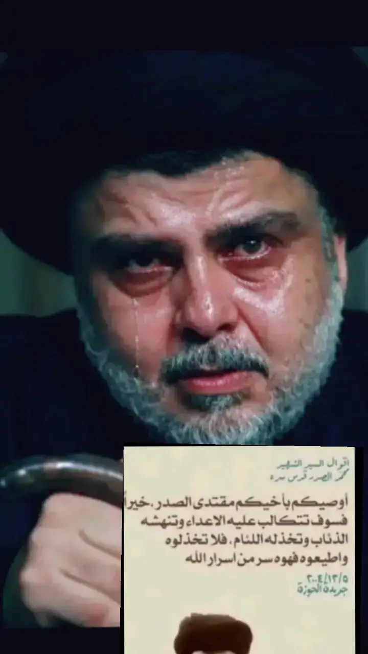 #مرجعي_سيدمحمدالصدر #مرجع_الشجعان #سيد_مقتدى_ابوهاشم_روحي_لك_الفداء #سيد_علي_السيستاني #سيد_مقتدى_العشششق #سيد_مقتدى_خط_أحمر ##سيد_مقتدى_العشششق_سرايا_السلام💙🥰 #سرايا_السلام_لَوٌآء_315_314_313_ 