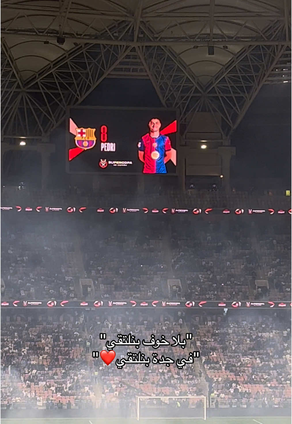 #barcelona❤️💙 #jed ❤️❤️  #السوبر_الأسباني #explore #messi #viscabarca 