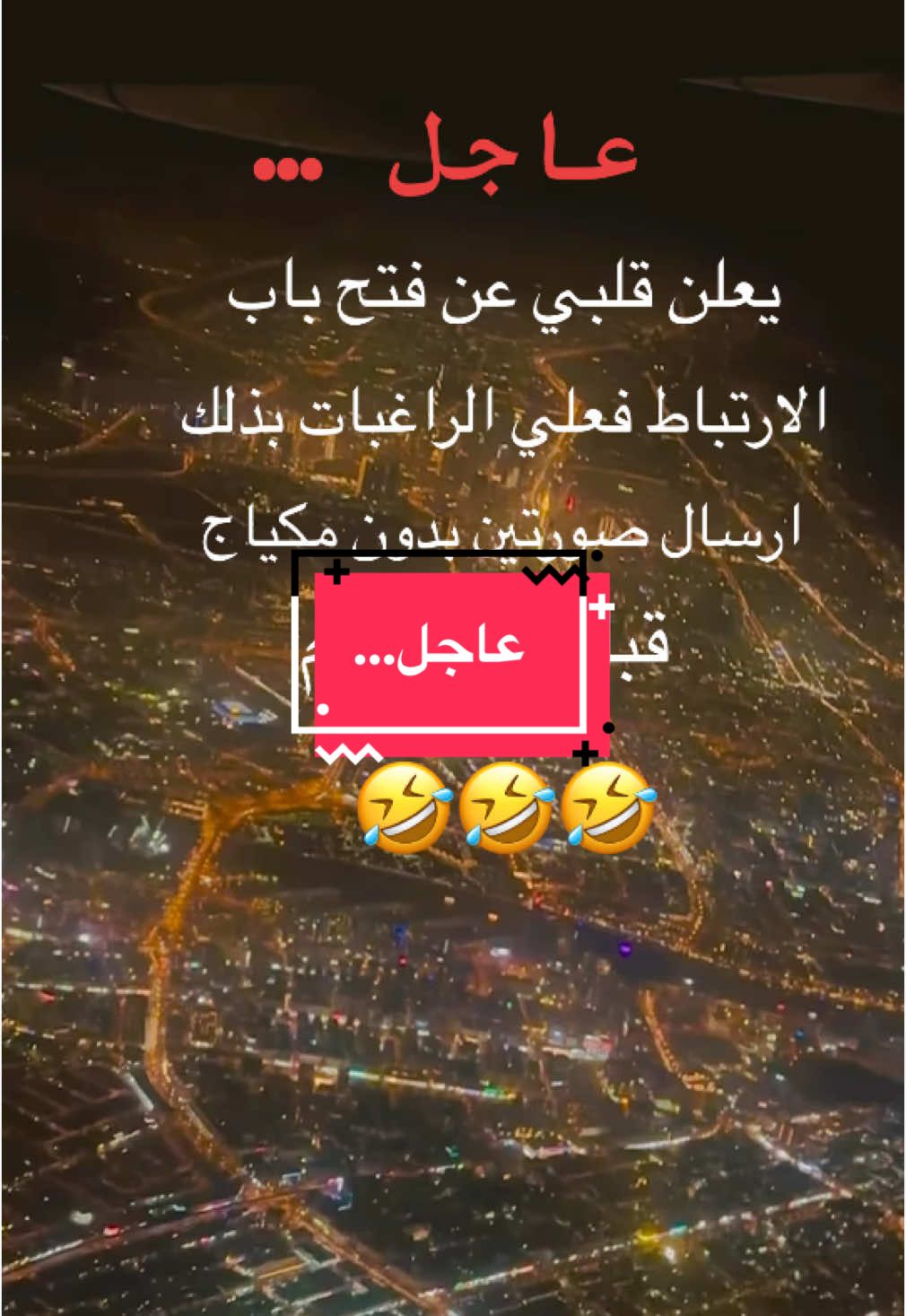 اضحك😆🤣