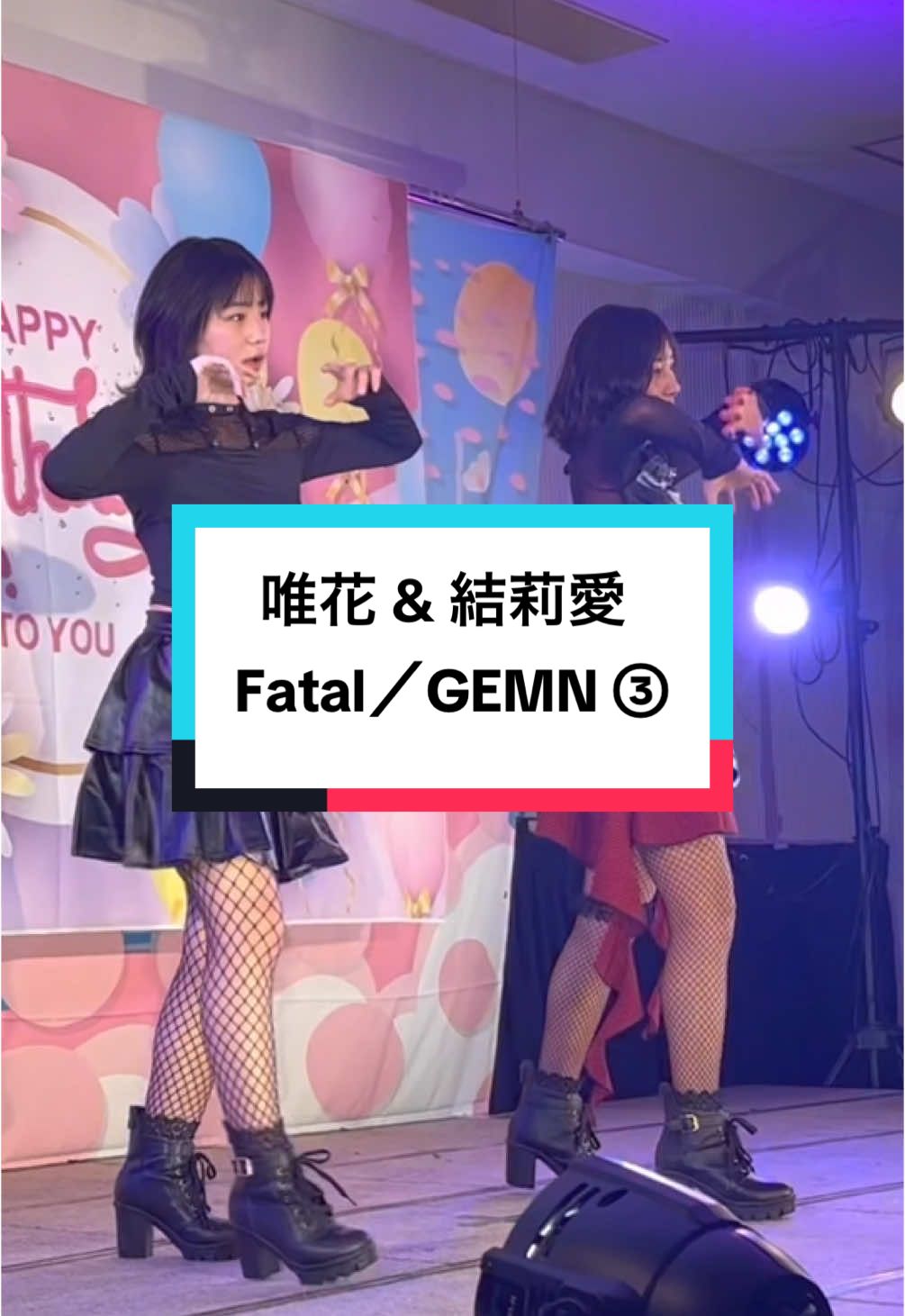 結莉愛生誕祭より　唯花&結莉愛(Yui☆Yur)   推しの子オープニング曲【Fatal】 #唯花   #結莉愛   #Fatal   #結莉愛生誕祭   #東京アイドル劇場 