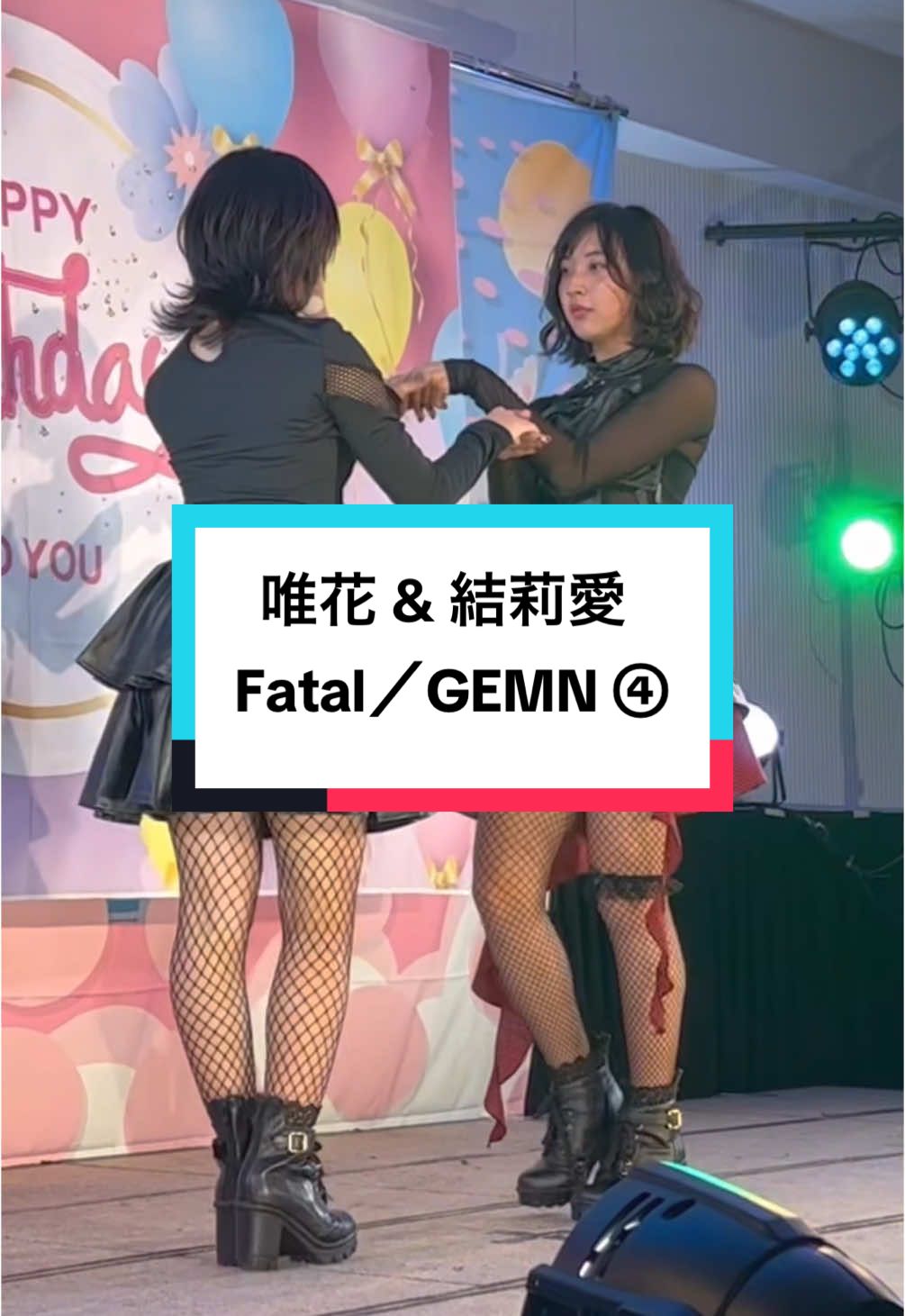 結莉愛生誕祭より　唯花&結莉愛(Yui☆Yur)   推しの子オープニング曲【Fatal】 #唯花   #結莉愛   #Fatal   #結莉愛生誕祭   #東京アイドル劇場 