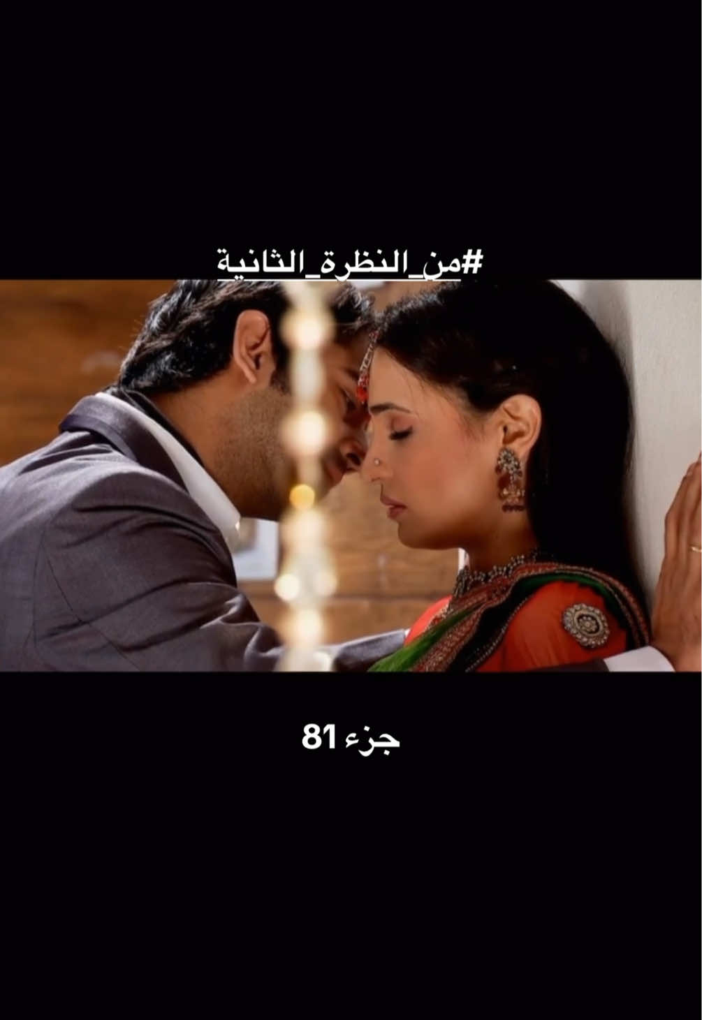 😂😭♥️ #من_النظرة_الثانية #bollywood #comment #مسلسلات #explore #ارناف #كوشي #Love #fyp #follow #arshi 