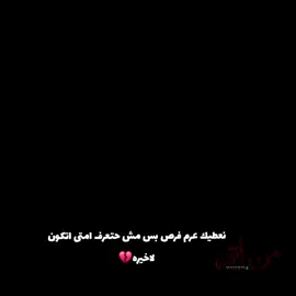 نعطيك عرم فرص بس مش حتعرف امتى اتكون لاخيره💔#CapCut #شعب_الصيني_ماله_حل😂😂 #اليبيا_👌❤️__طربلس💓💓💓_مصراته #طرابلس_بنغازي_المرج_البيضاء_درنه_طبرق 