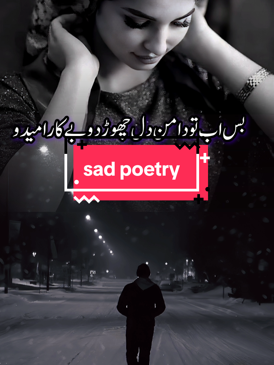 sad poetry #tiktok #foryoupage #foryou #WhatToWatch #viralvideo #ghazal #sadlines #trending 