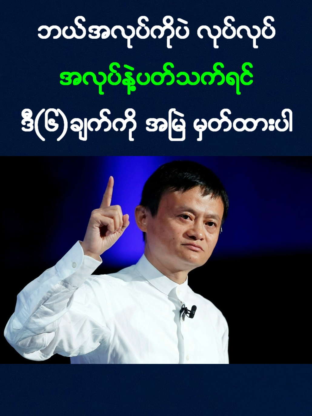 ဘယ်အလုပ်ကိုပဲ လုပ်လုပ် ဒီ(၆)ချက်ကို အမြဲမှတ်ထားပါ #system #media #shorts #youtubeshorts  #viralvideo  #trending  #new  #explore  #mustwatch  #watchnow  #foryou  #trendingnow  #instareels   #dailyshorts  #entertainment  #fyp  #motivation #knowledge #quotes #motivationalknowledgechannel #facts #Love #duet #life #lifelessons #explore #lifeexperience #lifeExperience #studyTime #smartLearning #quickLearn #dailyLearning #learnEveryday #learningMadeEasy #studyShorts #eduShorts #learnWithMe #learningIsFun #brainTeasers #onlineClasses  #onlineLearning #comedy #funny #laugh #hilarious #jokes #sketchComedy #comedyShorts #standUp #laughOutLoud #humor #pranks #lOl #comedyClips #comedyVideos #gaming #gamers #videoGames #gamerLife #gamingCommunity #gameplay #gamingNews #GamingSetup #gameOn #gamingChannel #streamer #LetsPlay #gamePlaythrough #gameTime #gamerTag #Vlog #vlogger #dailyVlog #vlogging #lifeVlog#VlogLife #travelVlog #vloggers #familyVlog #vlogChannel #vlogDay #lifestyleVlog #vloggersLife #vlogSquad 
#vloggersUnite #tech #technology #techReview #gadgets #techNews #techTips #techTalk #techTrends #techVideos #innovation #techCommunity #techLife #futureTech #techReviews #gadgetReview 
#Fitness #workout #fitnessMotivation #fitLife #2023 #2024 #2d #3d #2danimation #3danimation #lottery #lotus #စာပေ #အာဏာရှင် #တော်လှန်ရေးအတွက်နောက်ဆုံးသတင်းများ #ကောင်းမွန်တဲ့မာနထားပါ #စာတိုများ #ကဗျာများ #စိတ်ခွန်အားပေး #myanmar #maharashtra #myanmarnews #midea #media #system