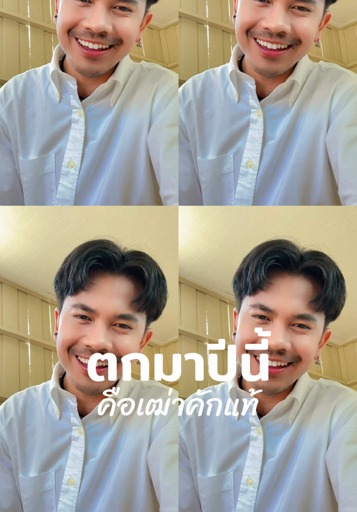 บ่สดใส #เน็คนฤพล #พากยันยาง 