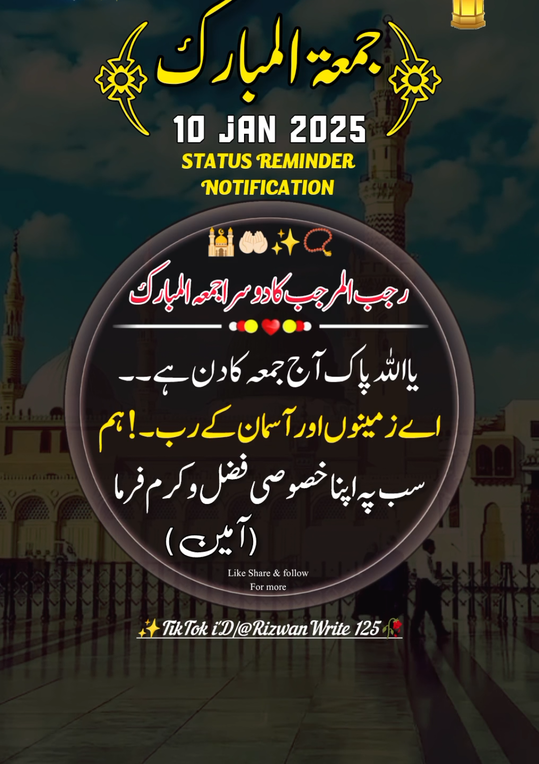 Jumma Mubarak 🕋📿🤲🏻🕌 10 jan 2025 status 🔔 Reminder 🤗🥀 ماہ رجب المرجب کا دوسرا جمعہ مبارک #jummamubarak #new_trending #jumma #islamic_video #jummamubarakstatus #جمعہ_مبارک #jumma2025 #viralvideo #trending #fy #foryou #viralaccount #foryoupage #friday #800k #viewsproblem #1millionaudition #whatsappstatus #rizwanwrite125 