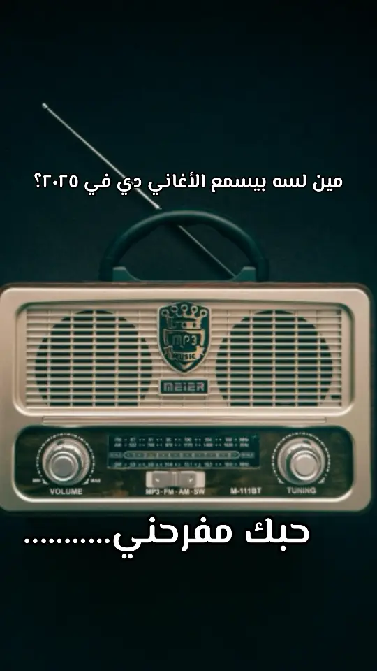 حبك مفرحني ❤️‍🩹 #sing_oldis  #زمن_الفن_الجميل #اغاني_من_زمن_فات #Sing_Oldies #الجيل_القديم #أغاني_كلاسيكية #وردة #حبك_مفرحني_فرحة_طير #طرب 