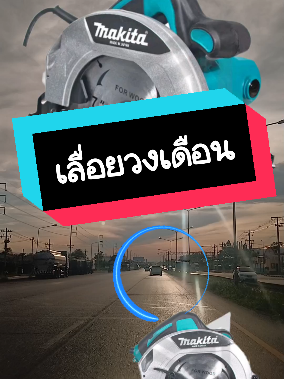 #เลื่อยวงเดือน #tiktok #รู้จากtiktok #flashsale #นายหน้าติ๊กต๊อกครีเอเตอร์ #เอฟเฟคtiktok #สินค้าคุณภาพ #สินค้าขายดี #TikTokShop #ฮาวทูlive #ลุคข้ามปี #tiktoklooks #22โปรดีปีมังกร #เพลงฮิตติดกระเเส #เพลงฮิตtiktok #เอฟเฟคกระแส #สนใจกดตะกร้าเลยจ้า🧺 #ขอบคุณลูกค้าที่อุดหนุน #มายด์ซังขายทุกอย่าง 