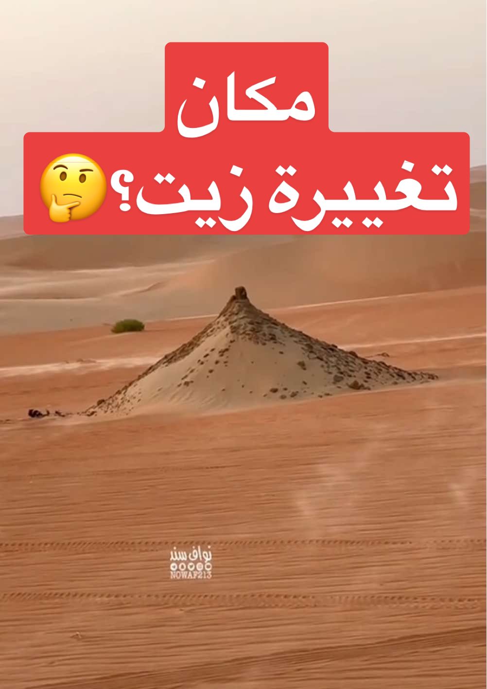 مكان تغييرة زيت؟🤔