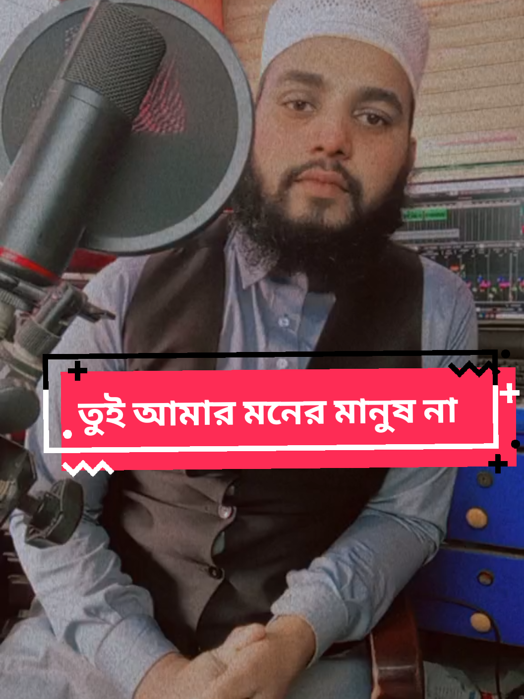 Replying to @ifadyyrtr  তুই আমার মনের মানুষ না #vairal #baijedashrafi #ফরইউতে_দেখতে_চাই #ভাইরাল_করে_দাও। #fypシ゚viral #ভাইরালগজল #গানেরসুরেগজল 