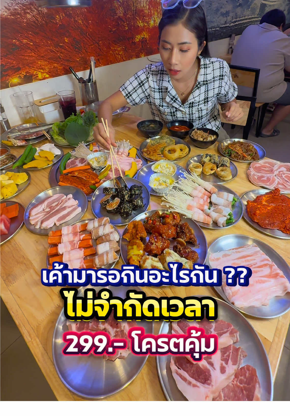 เค้ามารอกินอะไรกัน ?? คนเยอะเชียว ไม่จำกัดเวลา 299.- โครตคุ้มเลยโว้ย  ปิ้งย่างเกาหลี 🇯🇵 ที่คนย่านบางใหญ่เค้ารู้กัน 📍 Yoon's Korea BBQ บางใหญ่ โปรโมชั่นมาหลัง 22:00 น. มา 4 จ่าย 3 คนที่ 4 ได้ส่วนลด บุฟเฟ่ต์ไม่รวมน้ำรีฟิล โปรโมชั่นนี้ถึงเดือนสิ้นเดือน ก.พ. 2568  #เทรนด์วันนี้   #เทรนด์วันนี้tiktok  #รีวิวเพลินๆ   #Reviewเพลินๆ  #อร่อยบอกต่อ   #อร่อยไปกิน  #อร่อยเด็ดต้องลอง   #รีวิวของอร่อย  #รีวิวร้านอาหาร   #yoonskoreanbbq 