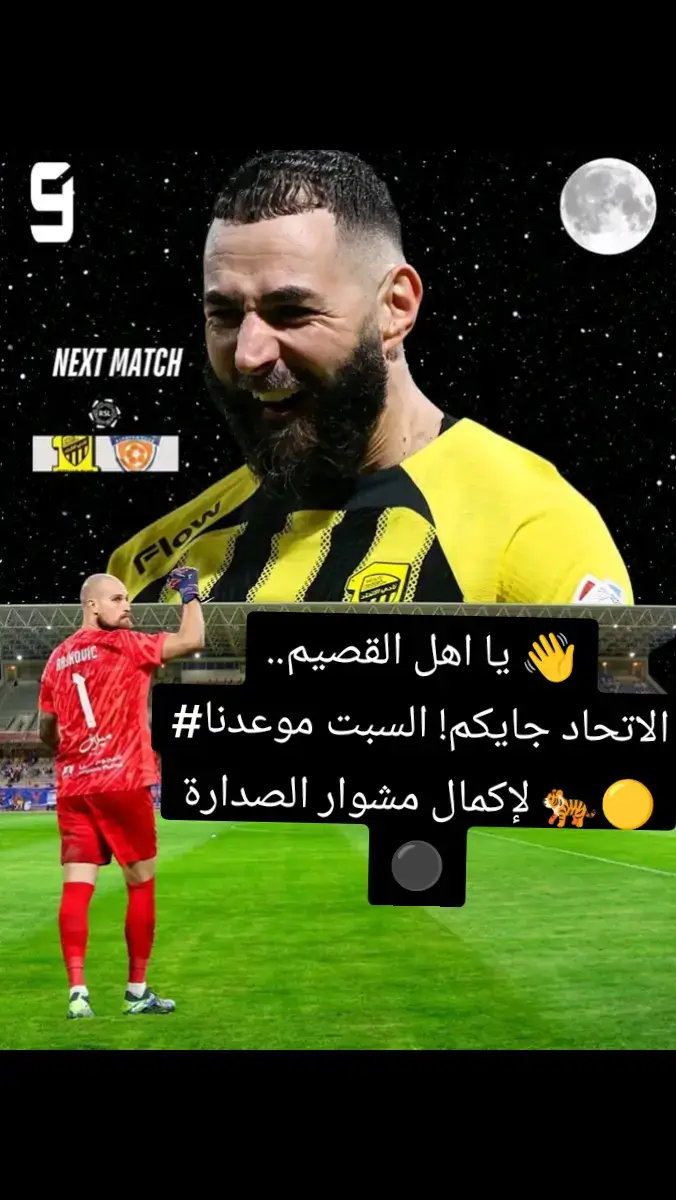 #عاشقيانك #الاتحاد #الابدا،،💛🖤 