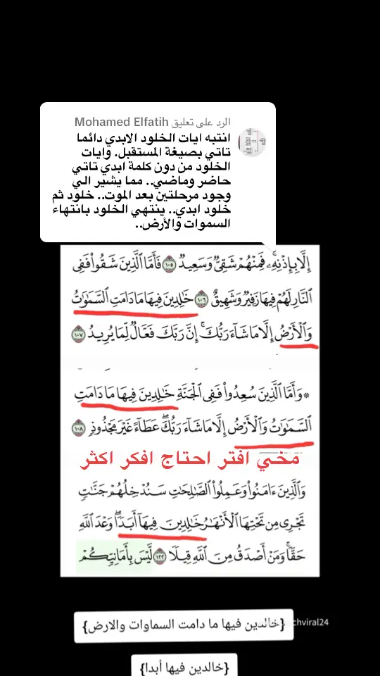 الرد على @Mohamed Elfatih #اعجاز #اعجاز_القرآن #اعجاز_علمي #بلاغه #بلاعة_القران #trending #parati #fyp #foryou #foryoupage #fy #viral #viraltiktok #jesus #duet 