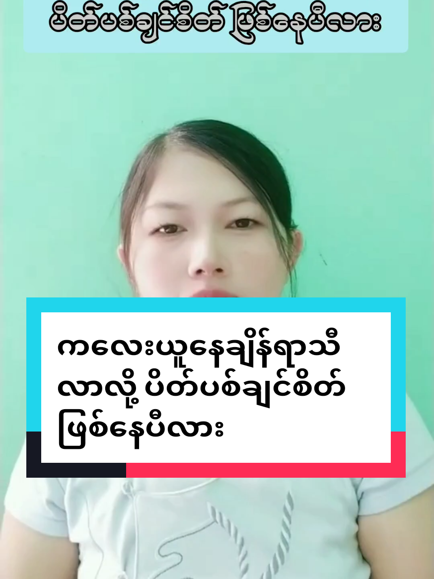 Replying to @khinthandarwin656 #ဖြေပေးလိုက်ပြီနော် #ကလေးယူနေချိန်ရာသီလာလို့ပိတ်ပစ်ချင်စိတ်ဖြစ်နေပီလား#ကလေးလိုချင်သူများအတွက် #ကလေးရဆေးဆိုပြီးနာမည်ကြီးနေတာ😍😍 #ကလေးချစ်တက်သူ🥰 #ကလေးရဖို့ခက်ခဲနေလား #ကလေး #ကလေးရချင်သူများအတွက်သီးသန့် #ကျန်းမာရေးဗဟုသုတ #အိမ်ထောင်ရေးသာယာဖို့ #tiktok #tiktokmarketing #tiktokmarketplace #business #chomar #foryou #jolly #jollym #myanmartiktok🇲🇲🇲🇲 