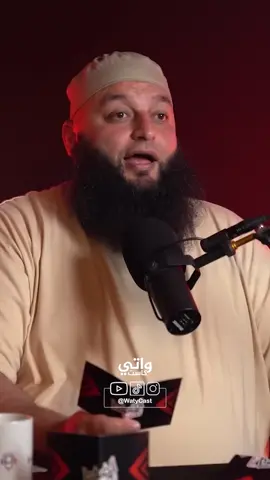 كلام جميل عن الله عز وجل أول مرة ستسمعه مقتطف من بودكاست تحت الضغط مع الشيخ علاء جابر #تحت_الضغط #علاء_جابر #بودكاست #بودكاست_ديني #ديني #مقطع_ديني #مقاطع_دينية