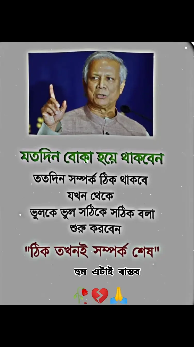 #হুম শুনতে খারাপ লাগলেও# এটাই বাস্তব#ইতিহাস সাক্ষী# কথায় আছে#হক কথা শুনতে লাগেনা ডক#@TikTok Bangladesh # foryou#