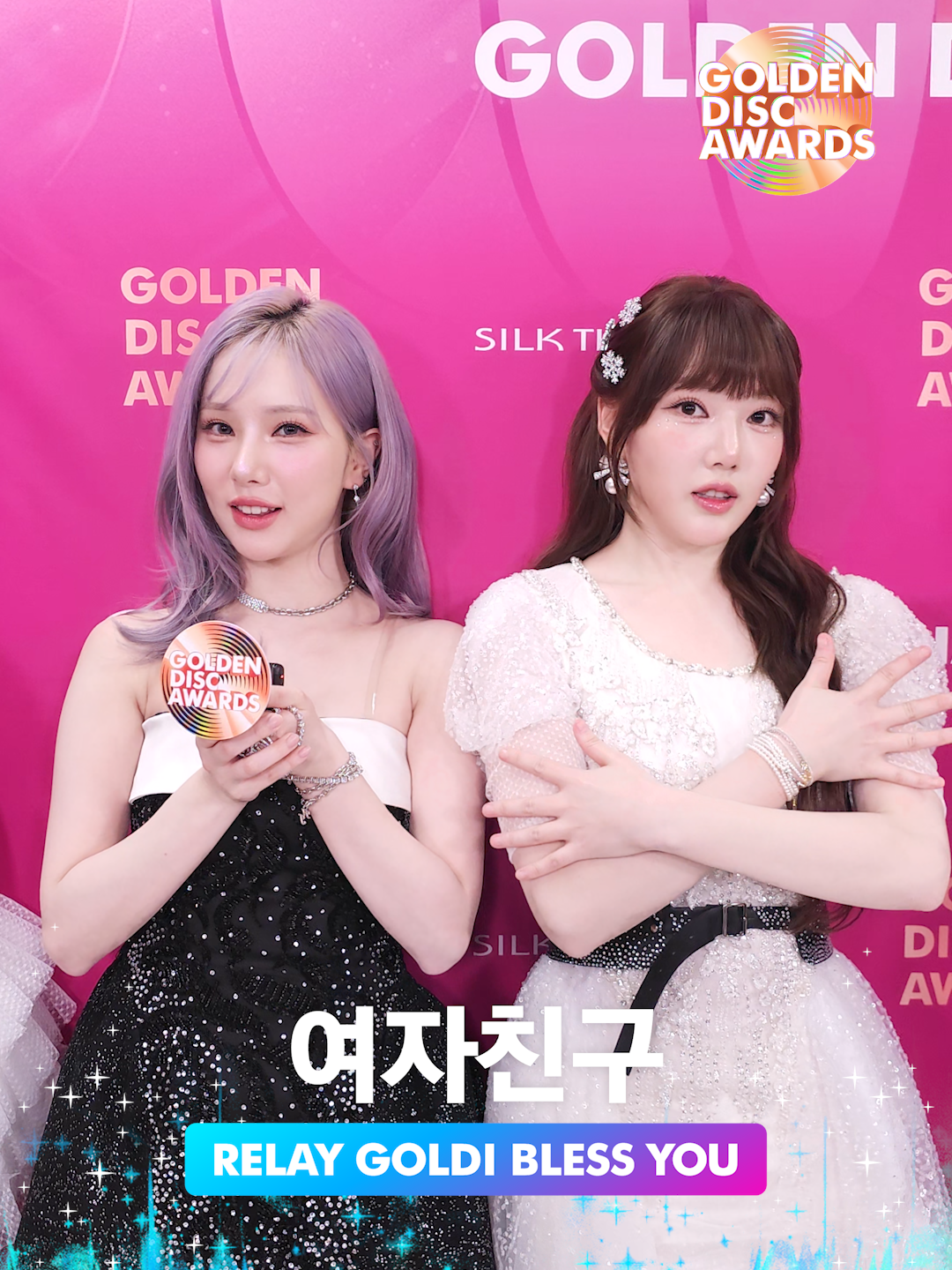 [RELAY GOLDI BLESS YOU] #GFRIEND Time for a relay of good vibes. #2025GDA #골든디스크어워즈 #GoldenDiscAwards #골든디스크 #GoldenDisc #GDA