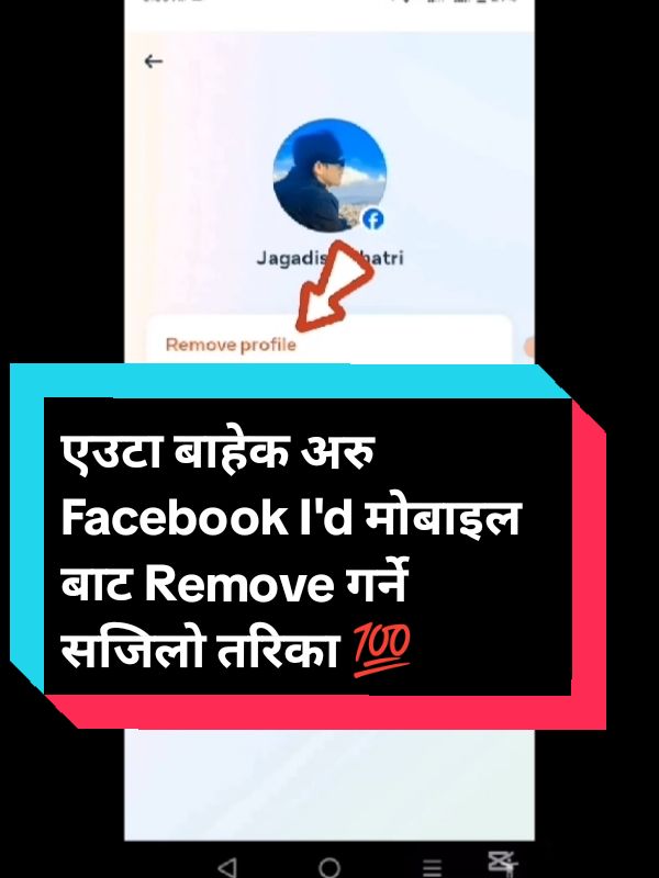 Replying to @baliramadhakari7 how to remove Facebook multiple accounts on mobile step by steps 2025_💯💡#facebook #account #facebooktips #removefacebookaccount #help #support #fupシ #fouryou #fouryoupage #trending #tiktok #jagadish_khatri4 @tiktok creators 