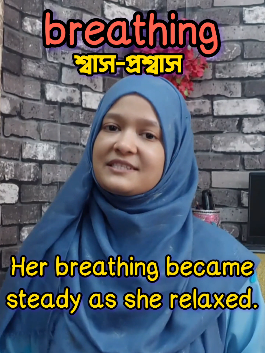 Breathing অর্থ কী? #musfekanusrin #learnenglish #schoolofenglishbymusfeka #LearnOnTikTok #EduTok 