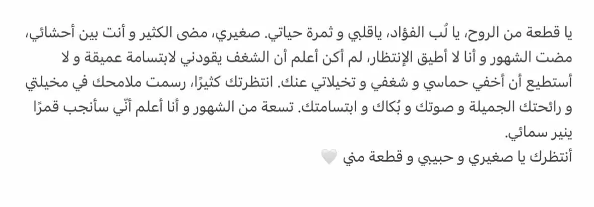 أجمل انتظار 🥹🤍  #حمل #اطفال #explore 