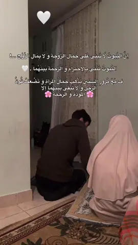 المودة والرحمة 🎀#الحلال #حبيبي🤍💍 #الشعب_الصيني_ماله_حل😂😂 #جمال_الصالح #المودة_و_الرحمة 