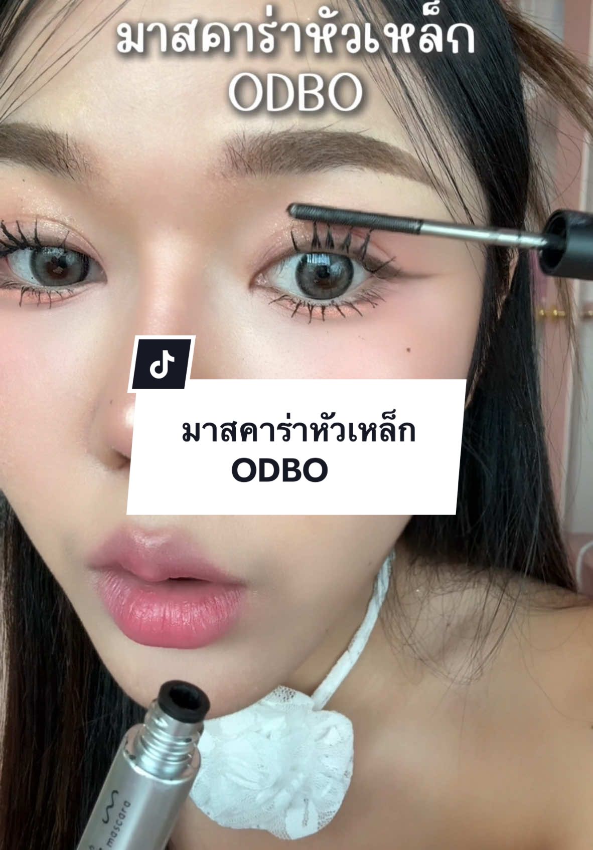 ในที่สุด ODBO ก็ทำหัวเหล็กออกมาสักที!!  #รีวิวodbo #มาสคาร่าหัวเหล็กodbo #มาสคาร่า 