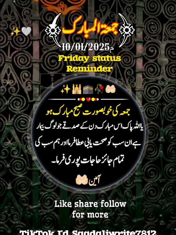 jummamubarik 🕋🕌📿🕊️🥀 status 💫 reminder جمعہ کی خوبصورت صبح مبارک ہو #fridaymorning#friday #jummamubarak#jumma #me #illu #urdupoetry #pleaseunfreezemyaccount #pleaseunfreezemyaccount #islamicvideo #status #viral #fyp #tiktok #foryou #video_viral #onemillionaudition #saadaliwrite7812 @TiktokPakistanOfficial @TikTok 