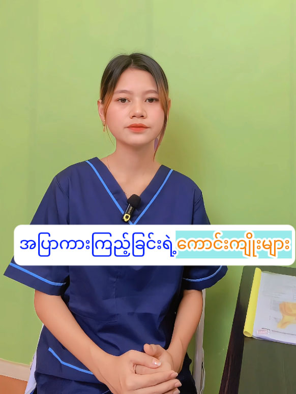 အပြာကားကြည့်ခြင်းရဲ့ ကောင်းကျိုးများ #foryou #fypagee #yangon_city #myanmartiktok🇲🇲🇲🇲2025 #အမျိုးသားကျန်းမာရေး #myanmarcelebritytiktok #ကျန်းမာရေးဗဟုသုတ #အမျိုးသမီးကျန်းမာရေးဗဟုသုတ #လိင်ပိုင်ဆိုင်ကျန်းမာရေး #myanmartiktok🇲🇲🇲🇲